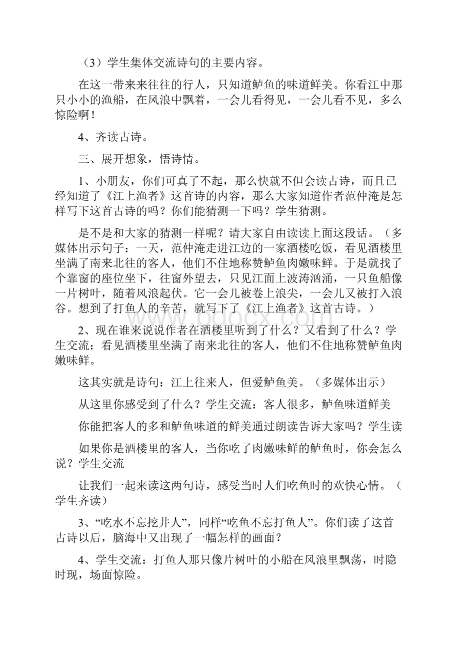 沪教版一年级下册语文《江上渔者》课件三篇.docx_第3页