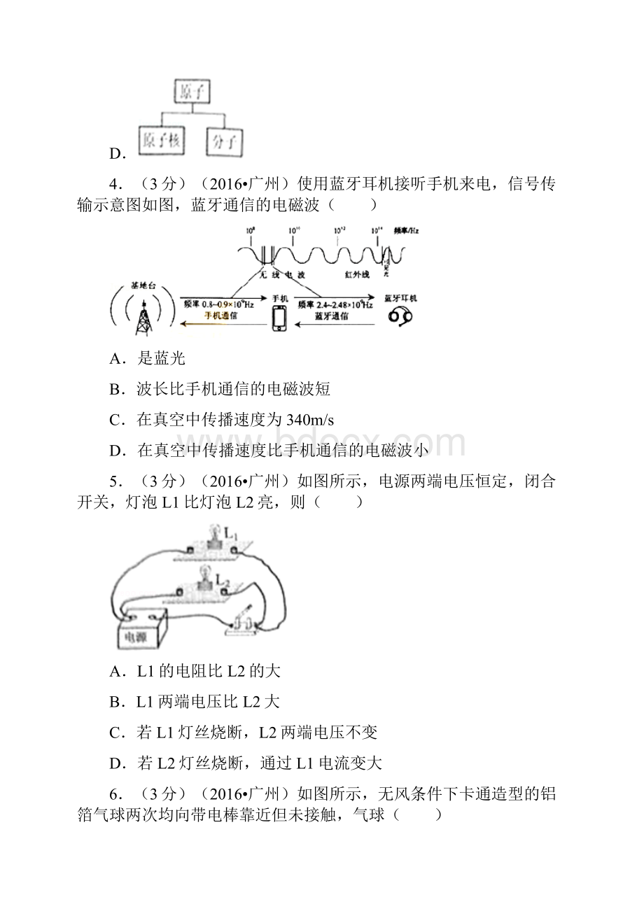 广东省广州市中考物理试题详解版.docx_第2页