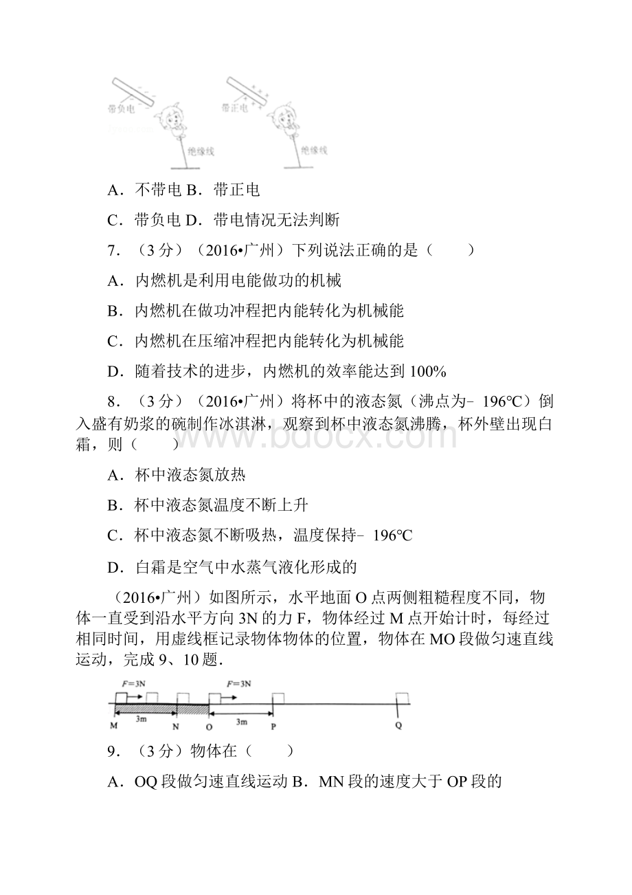 广东省广州市中考物理试题详解版.docx_第3页