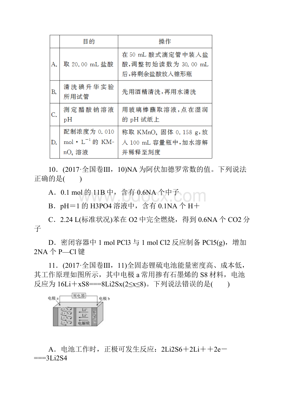 化学高考真题全国Ⅲ卷精校解析版.docx_第2页