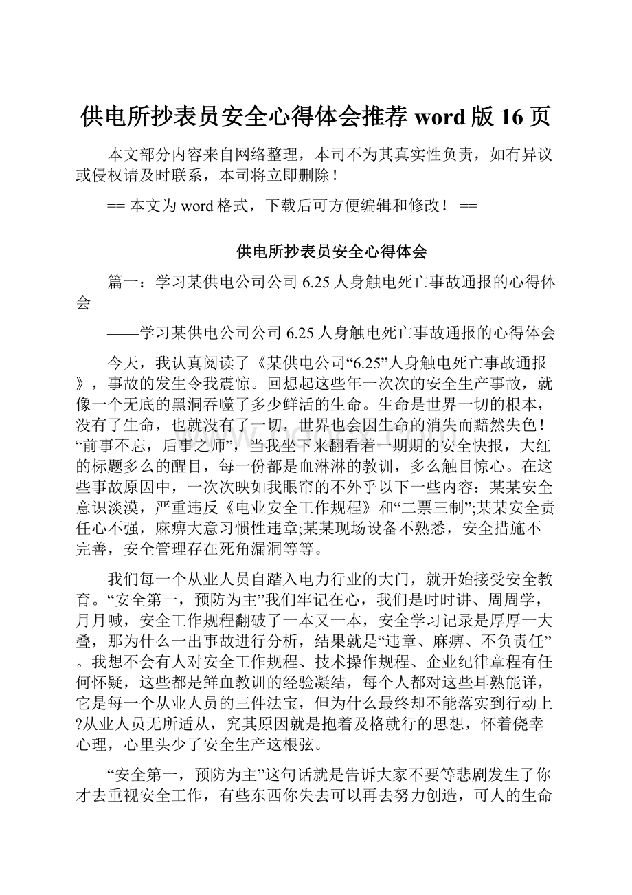 供电所抄表员安全心得体会推荐word版 16页.docx_第1页