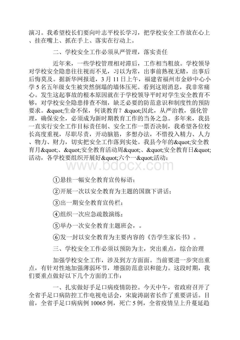 启动仪式讲话安全教育日启动仪式上的讲话.docx_第2页