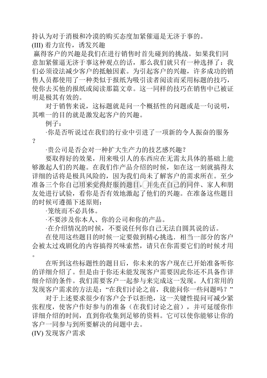 常用的专业销售技巧总结.docx_第2页