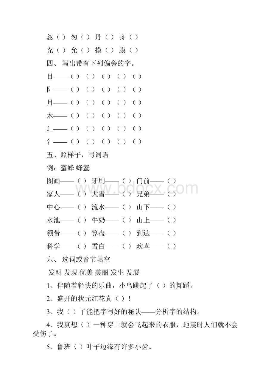 人教版小学语文二年级下册第四单元练习题.docx_第3页