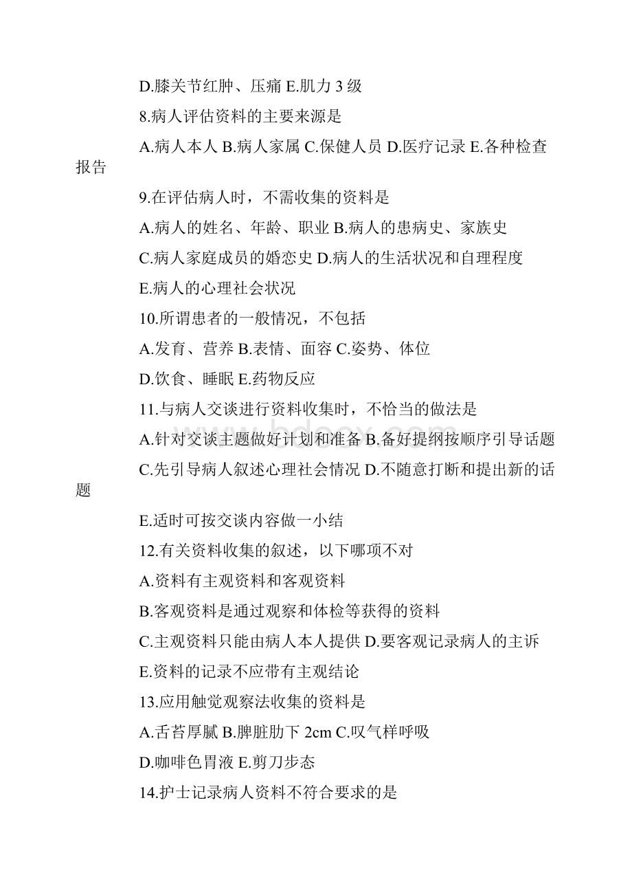 护师模拟试题及答案.docx_第2页