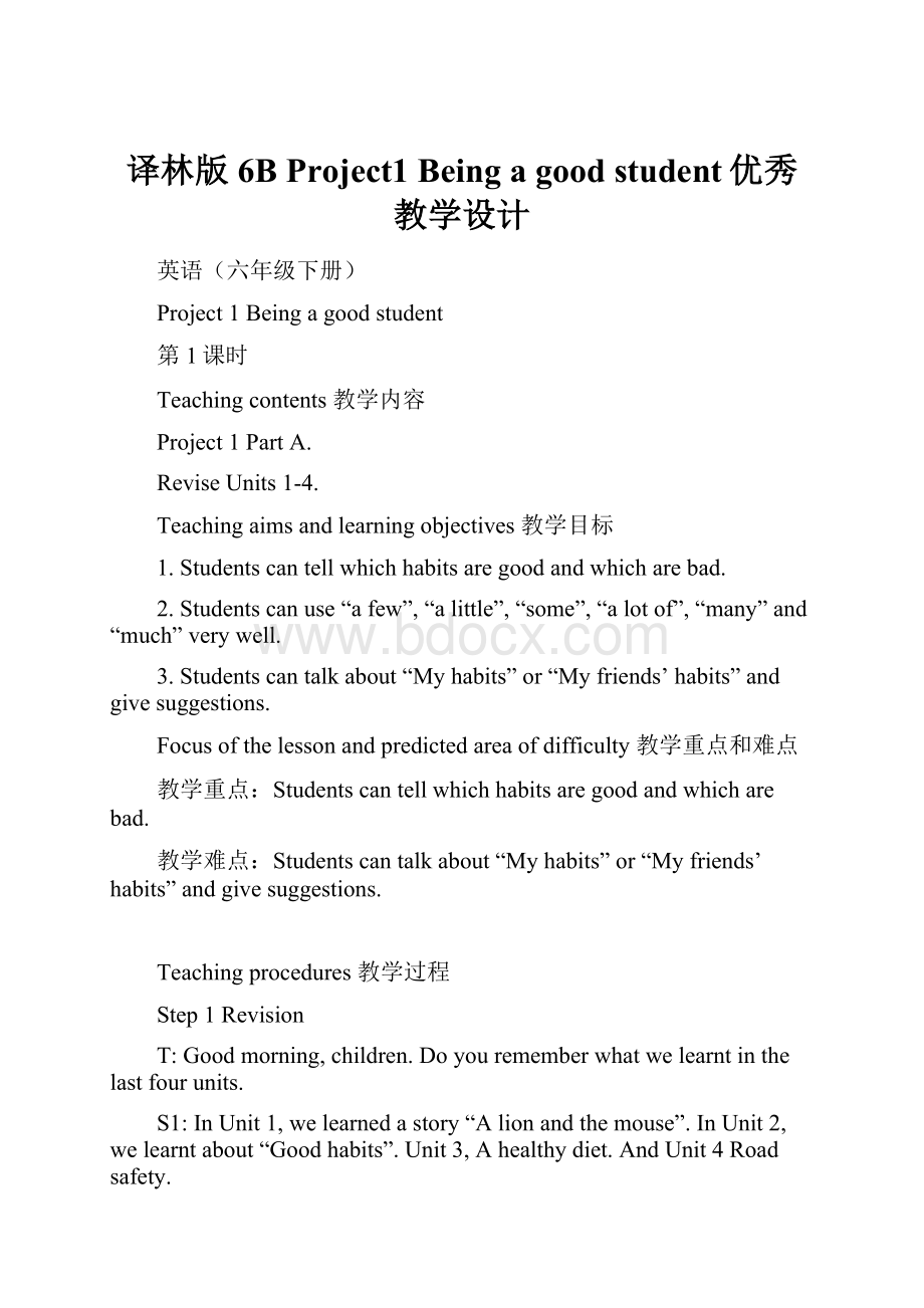 译林版6B Project1 Being a good student优秀教学设计.docx