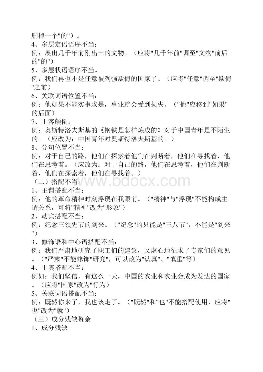 高考语文复习修改病句大全.docx_第2页