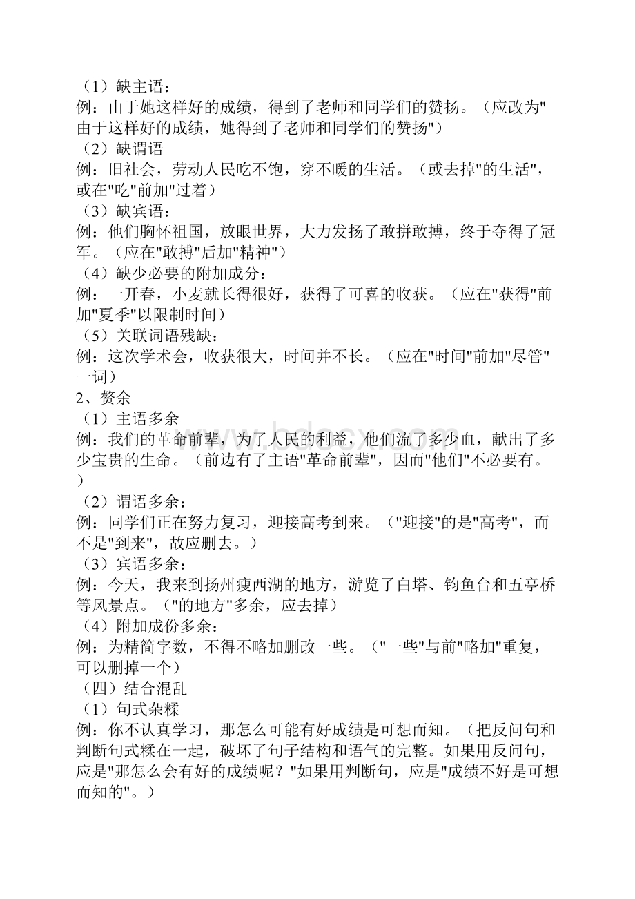 高考语文复习修改病句大全.docx_第3页