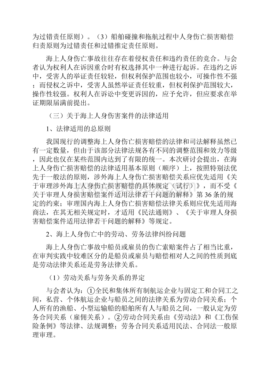 全国海事法院第十四届审判研讨会综述.docx_第2页