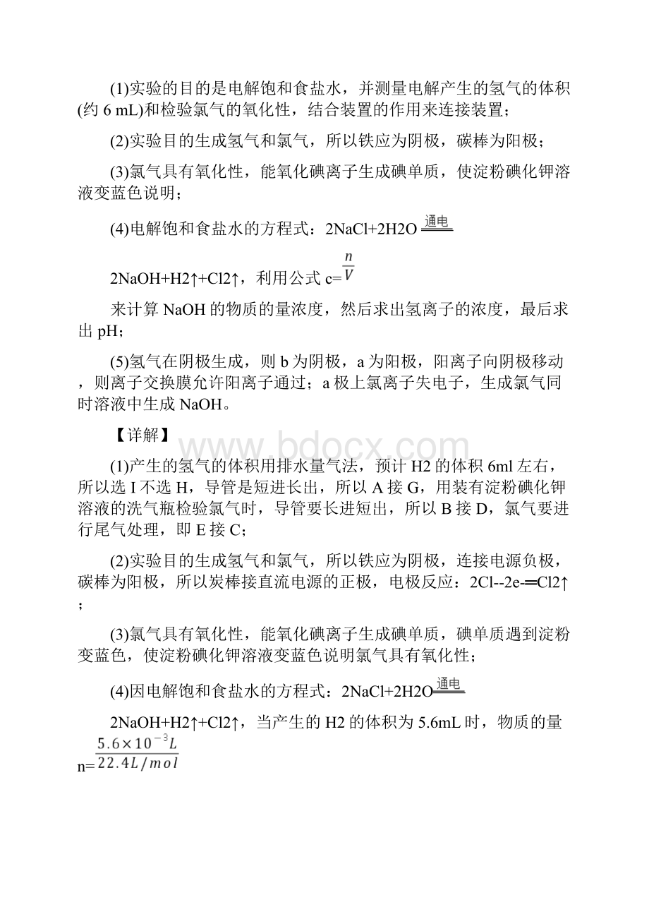 备战高考化学化学能与电能提高练习题压轴题训练含答案.docx_第2页