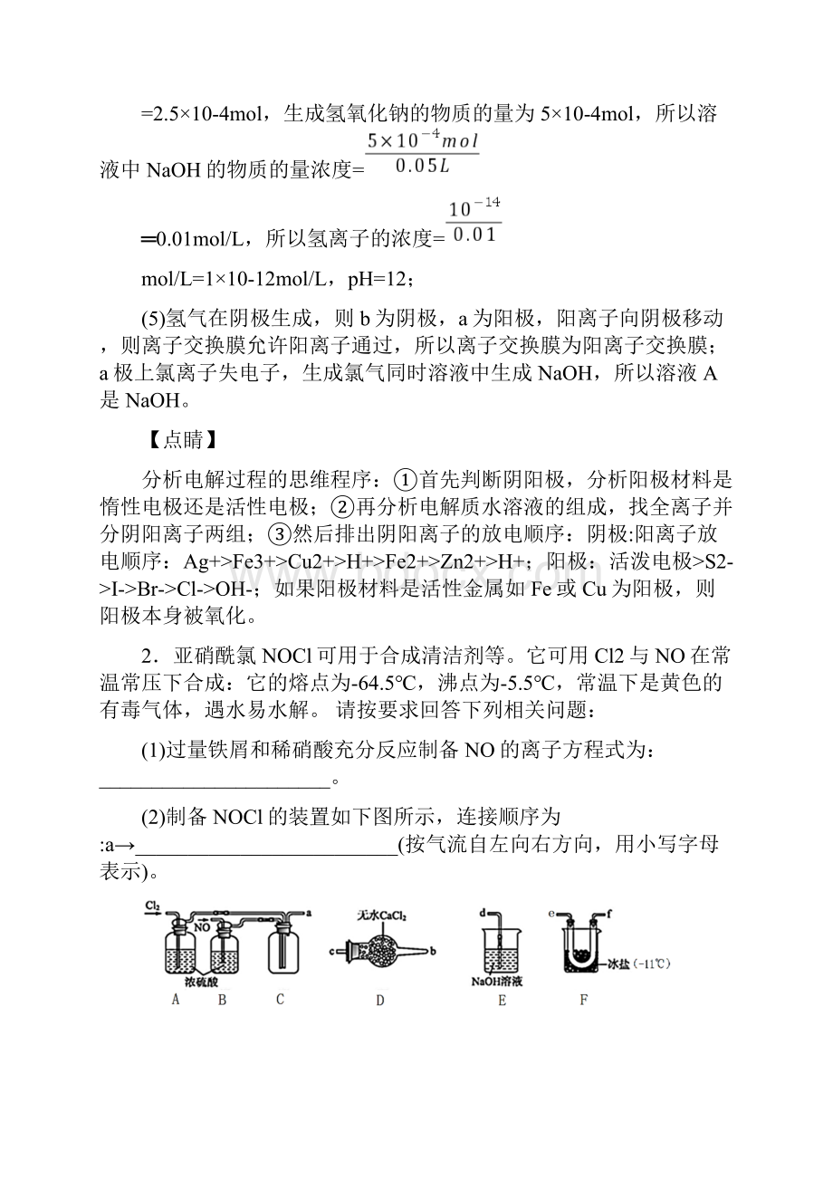 备战高考化学化学能与电能提高练习题压轴题训练含答案.docx_第3页