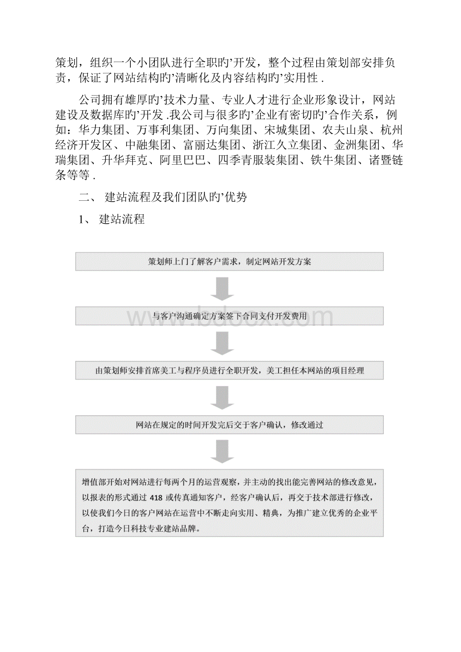 XX工艺品企业网站平台设计开发建设项目可行性方案.docx_第2页