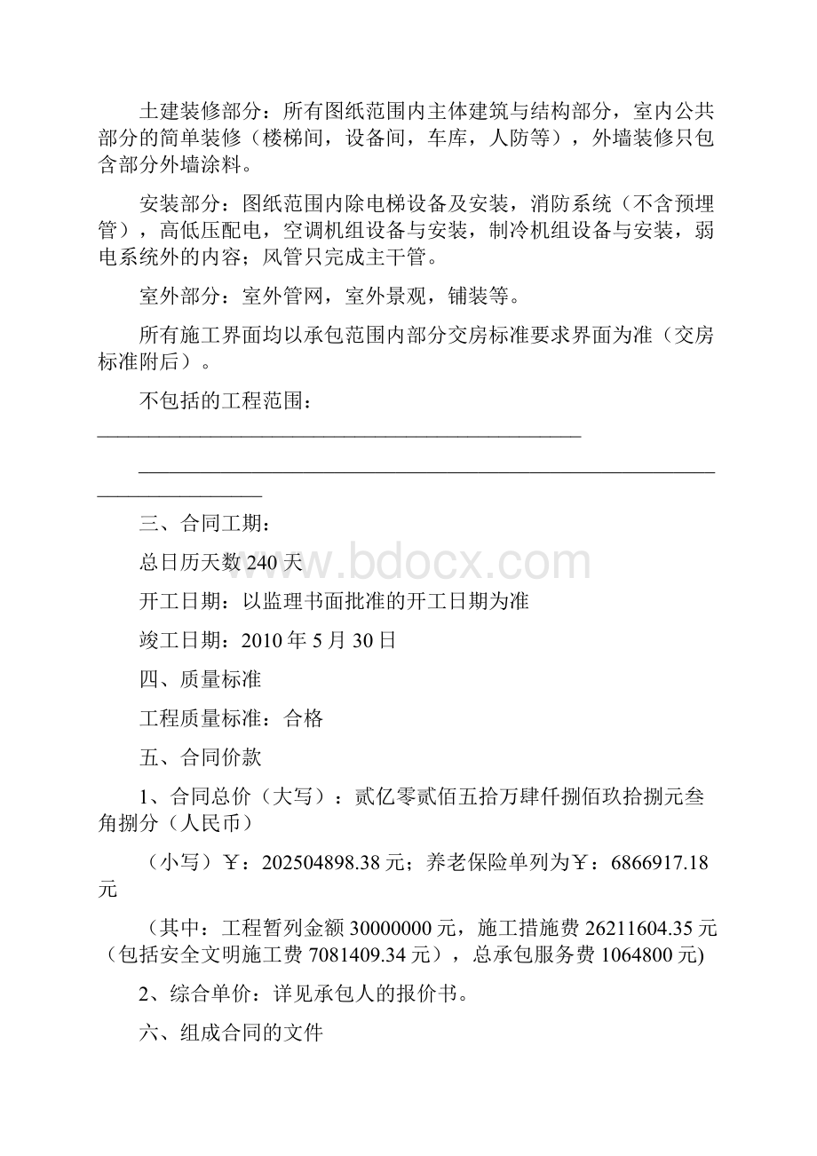 曲江银泰施工合同11029律师改1.docx_第2页