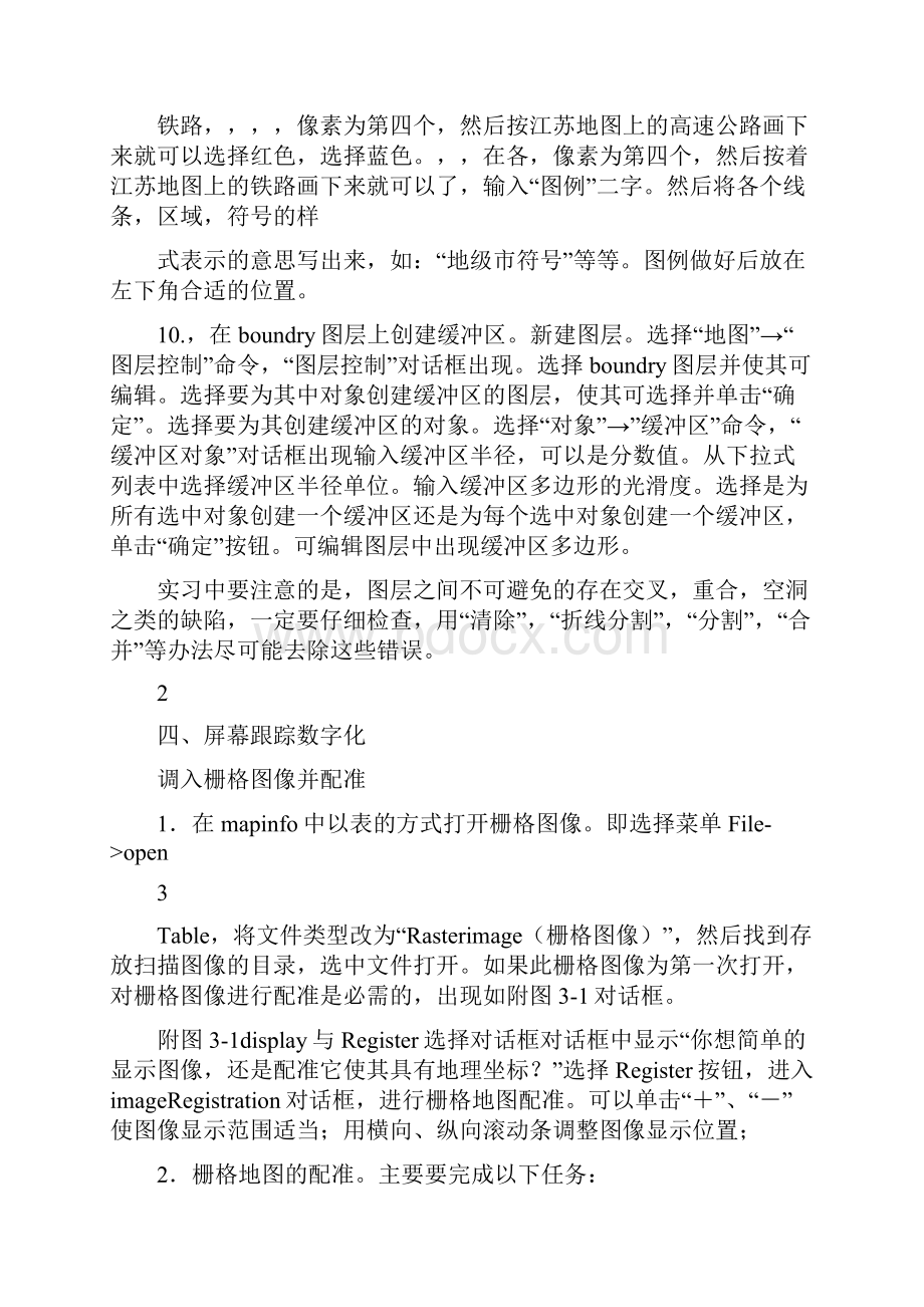 地理信息系统实习心得体会.docx_第3页