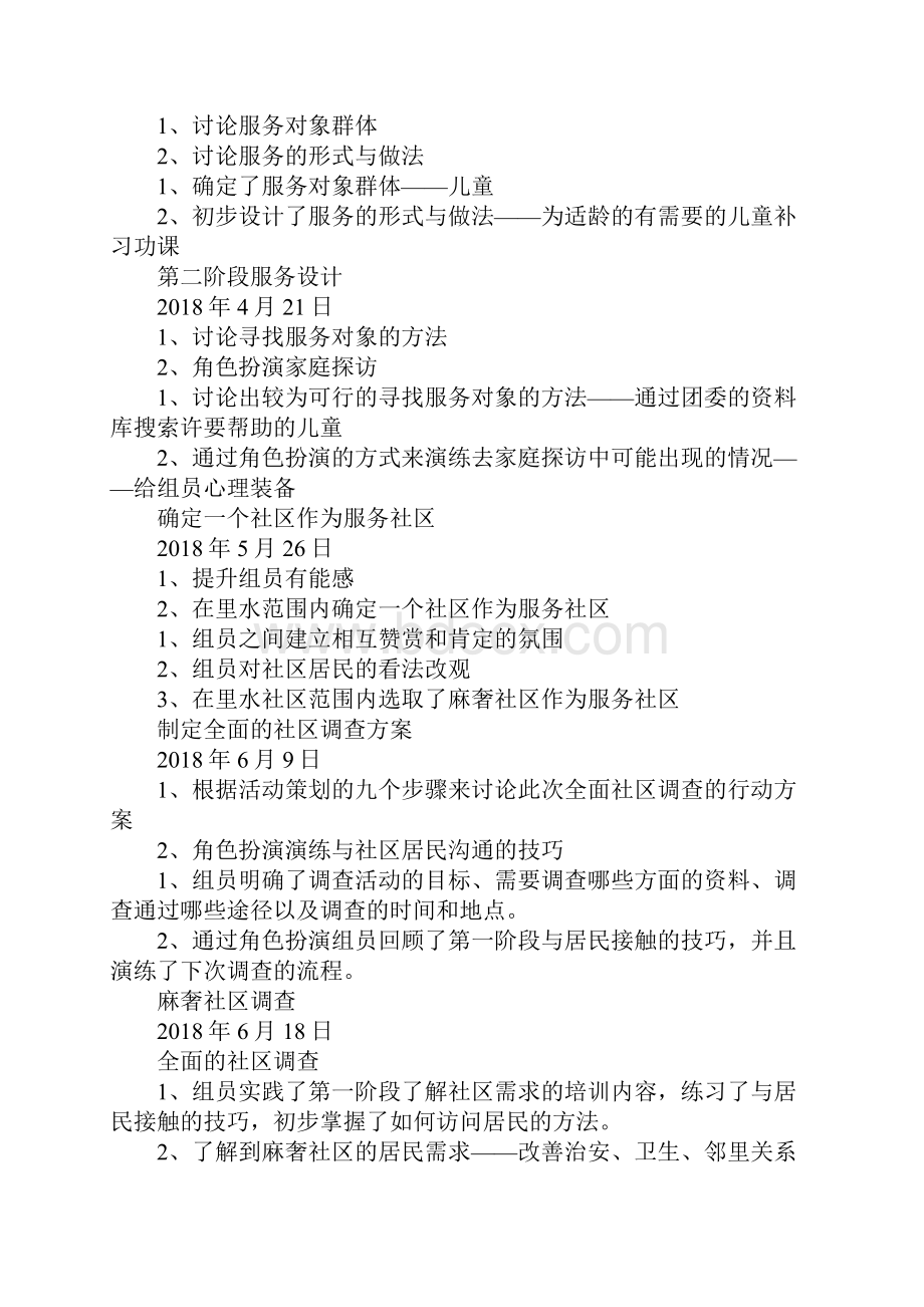 义工活动总结.docx_第2页