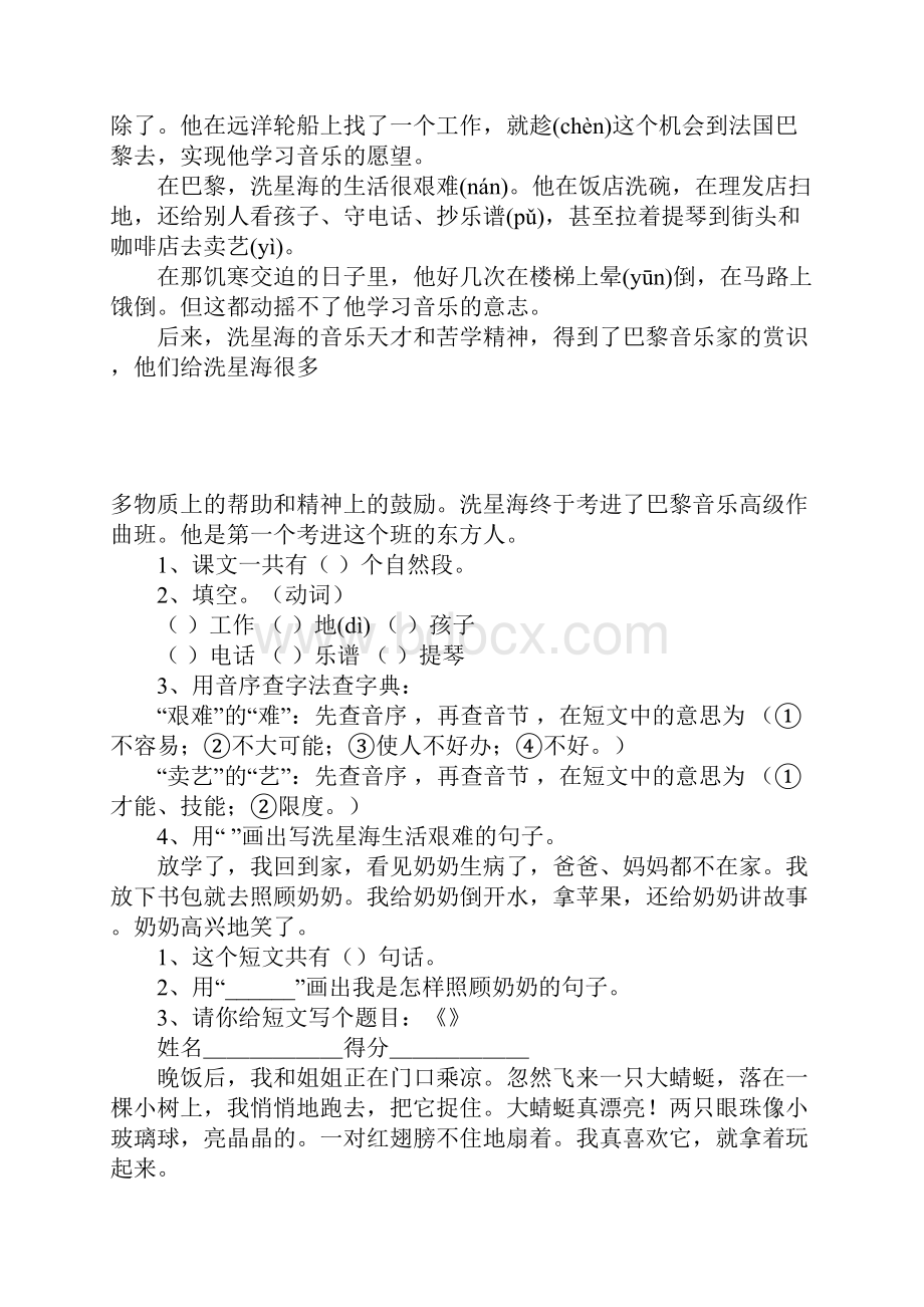 小学二年级语文阅读题.docx_第3页