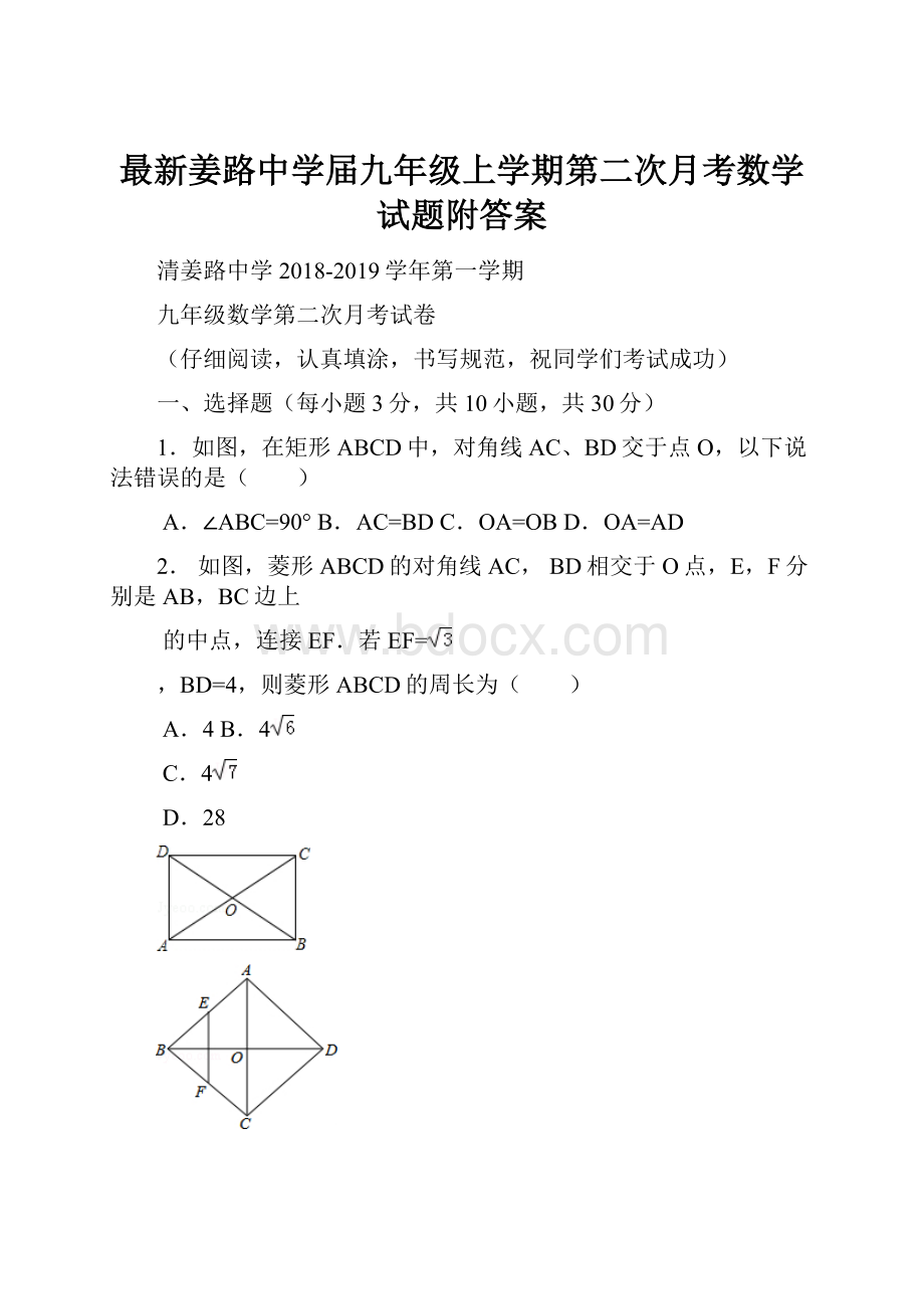 最新姜路中学届九年级上学期第二次月考数学试题附答案.docx_第1页