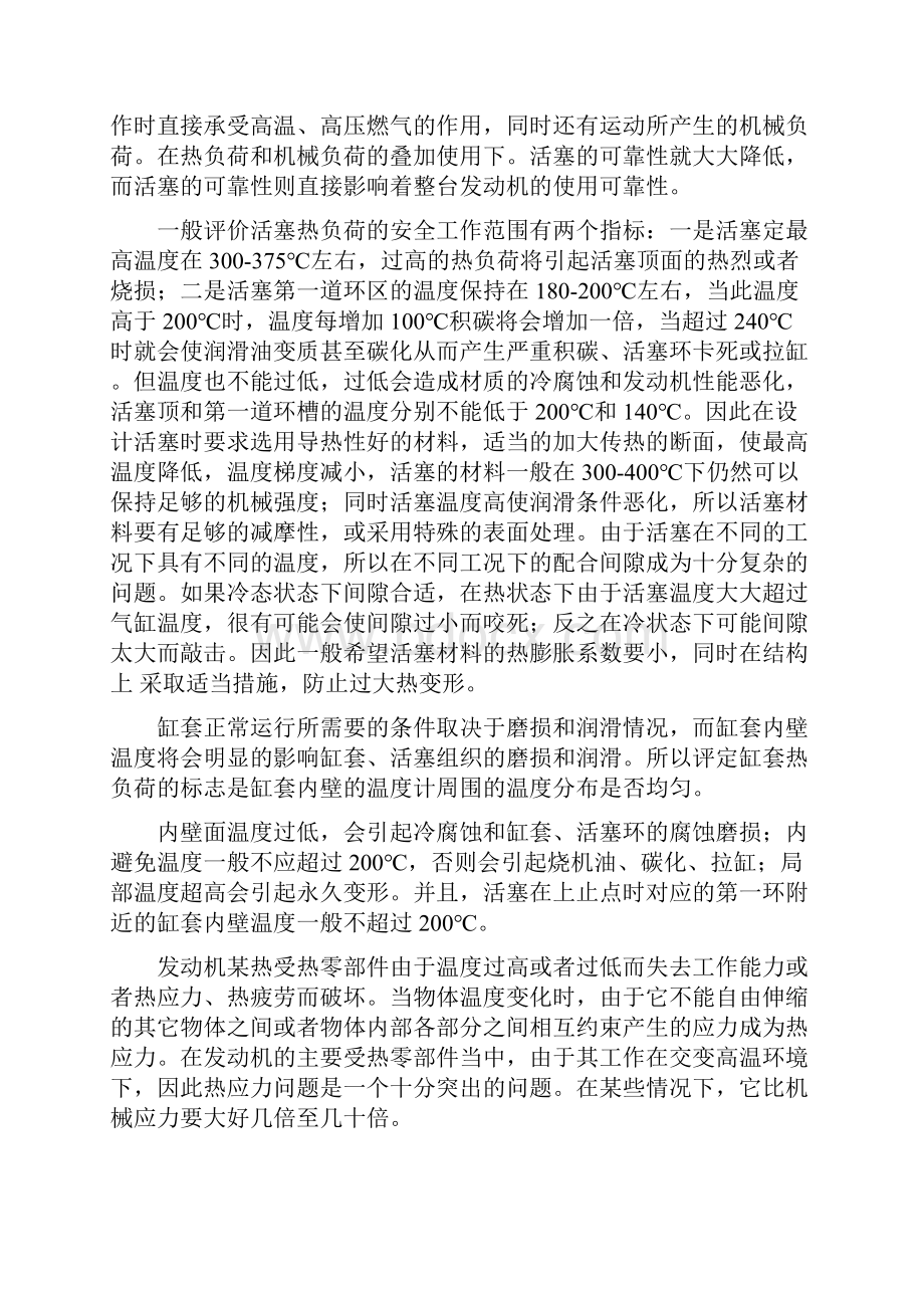 大功率船用中速发动机关键受热零部件热负荷控制技术研究报告.docx_第3页