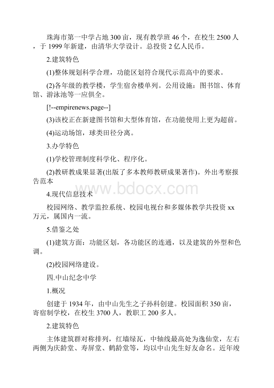 大学生外出考察报告.docx_第3页