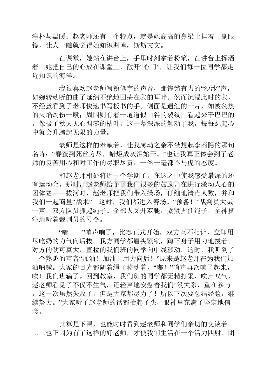 温暖学生演讲稿.docx_第3页