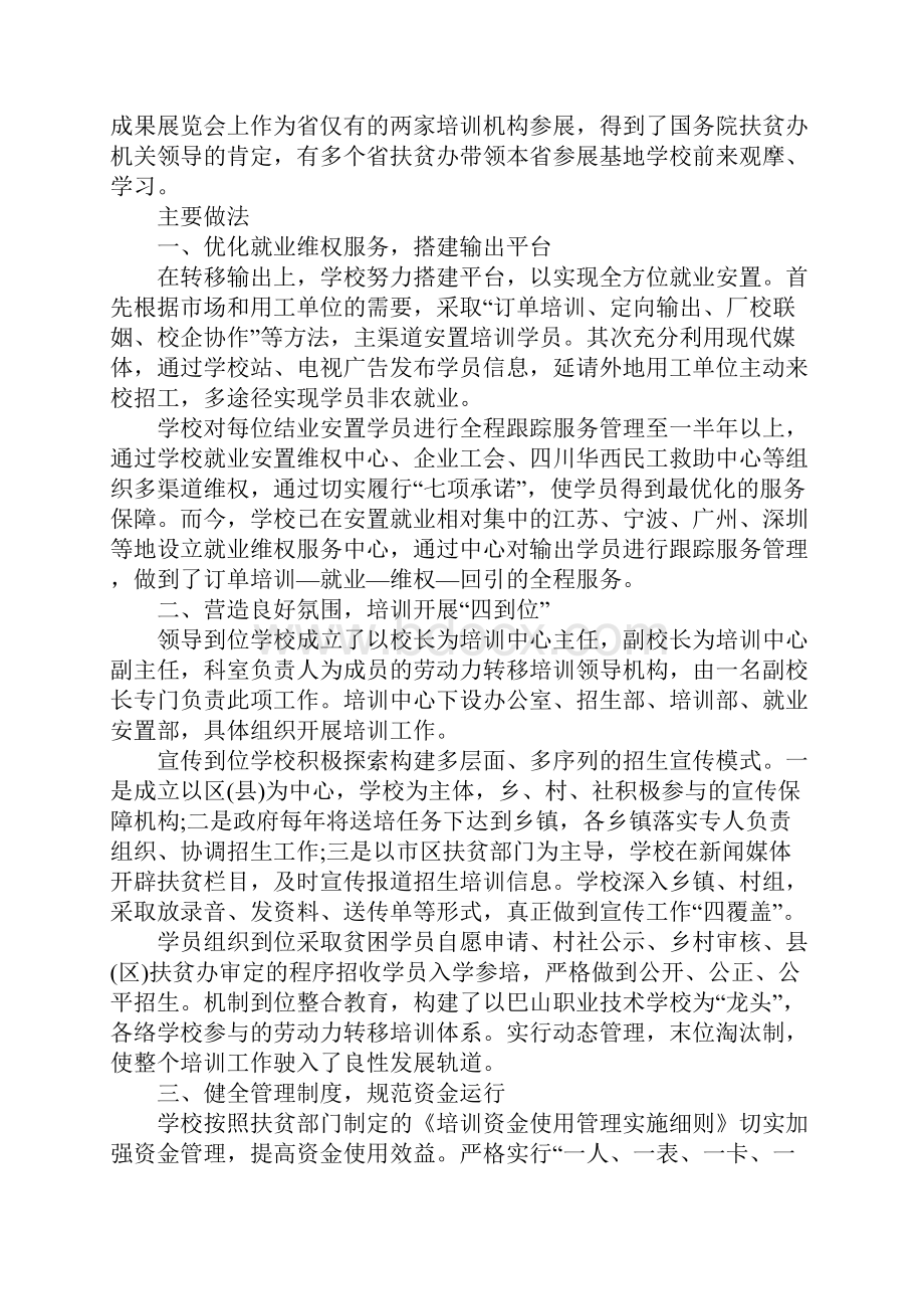 职业技术学校职业培训工作报告范文.docx_第3页