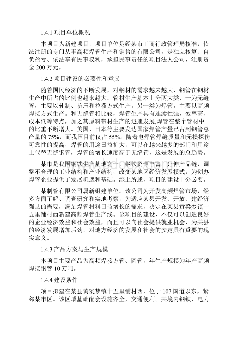 年产10万吨高频焊管生产线建设工程可行性研究报告.docx_第2页