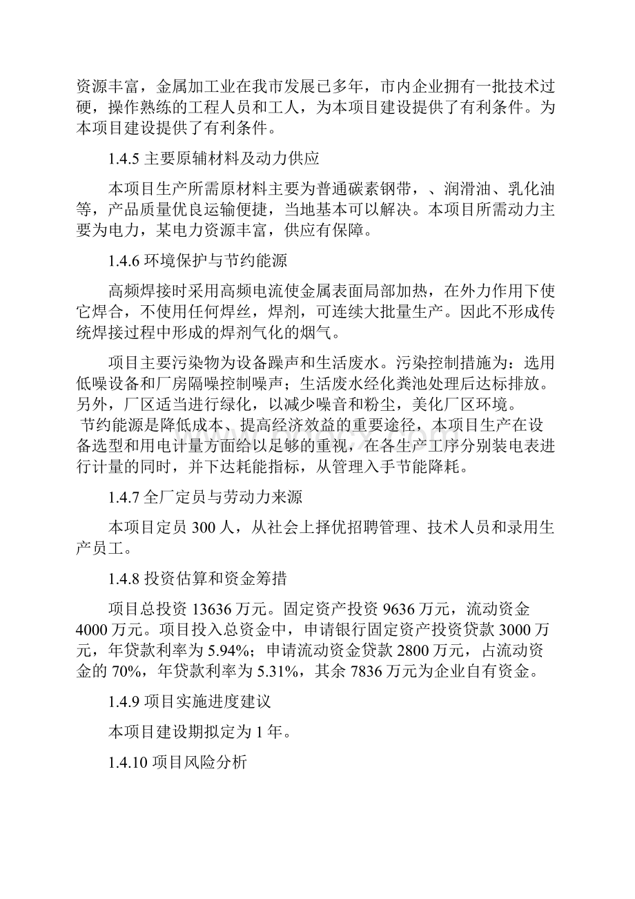 年产10万吨高频焊管生产线建设工程可行性研究报告.docx_第3页