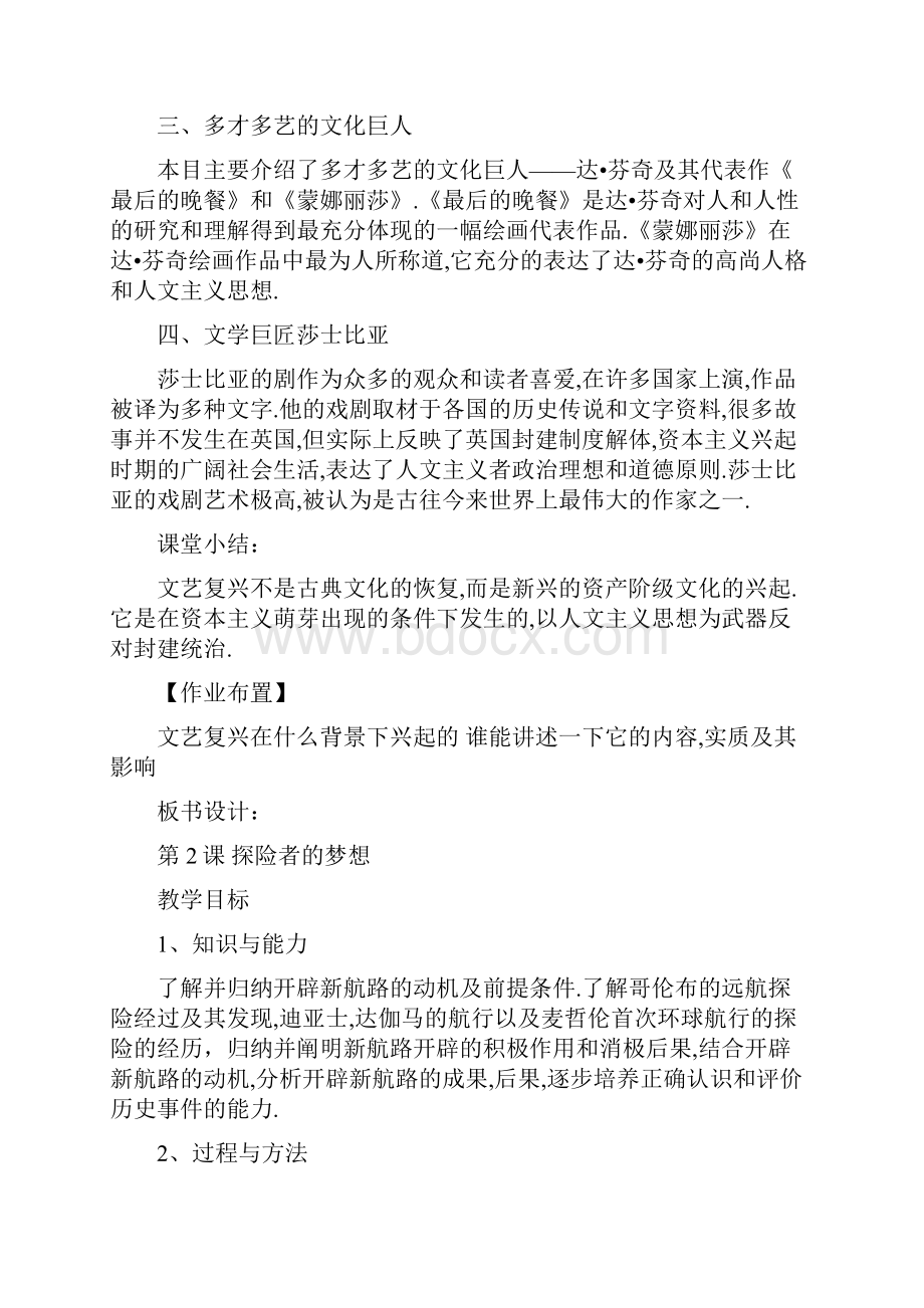 九年级历史上下册教案北师大版.docx_第3页