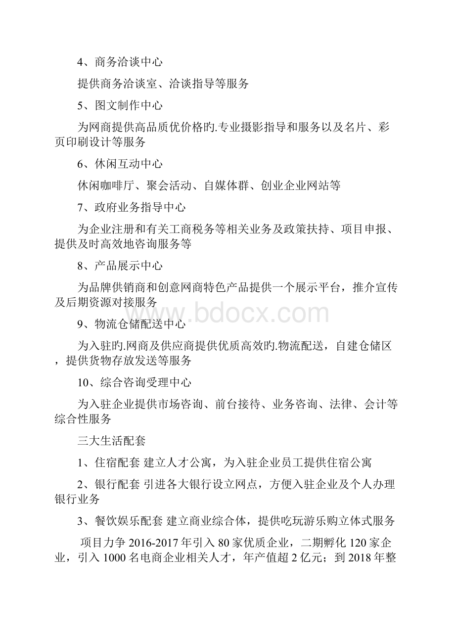 XX市电子商务产业园项目可行性研究报告.docx_第2页