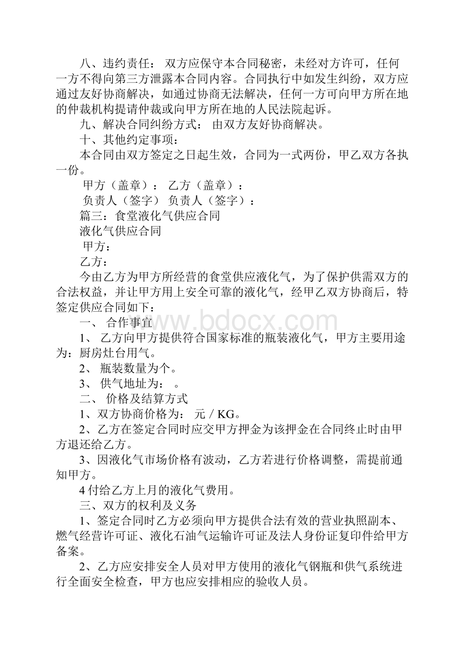 液化气供货合同.docx_第3页