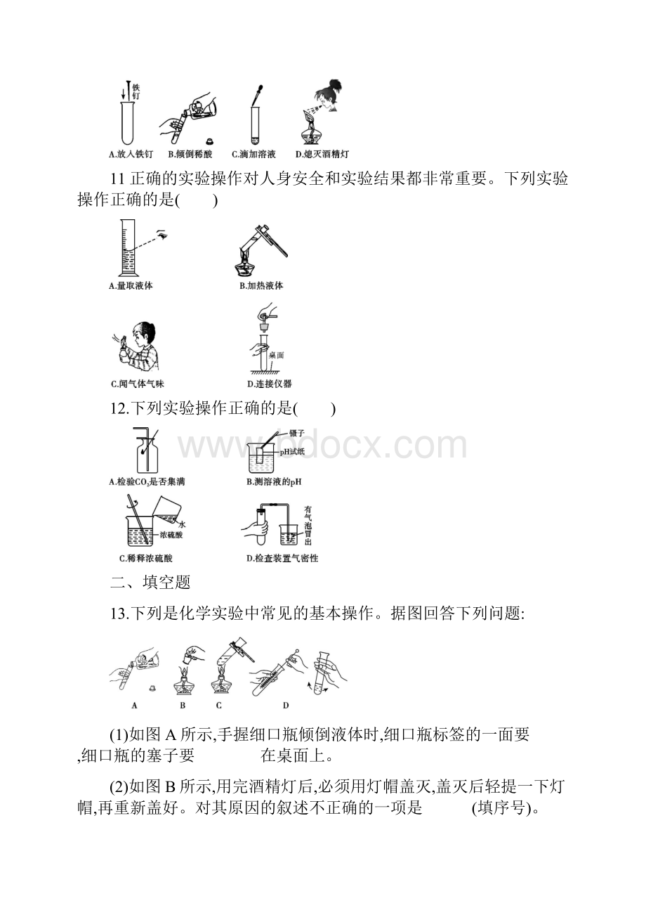 鲁教版九年级化学上册第一二三单元测试题及答案.docx_第3页