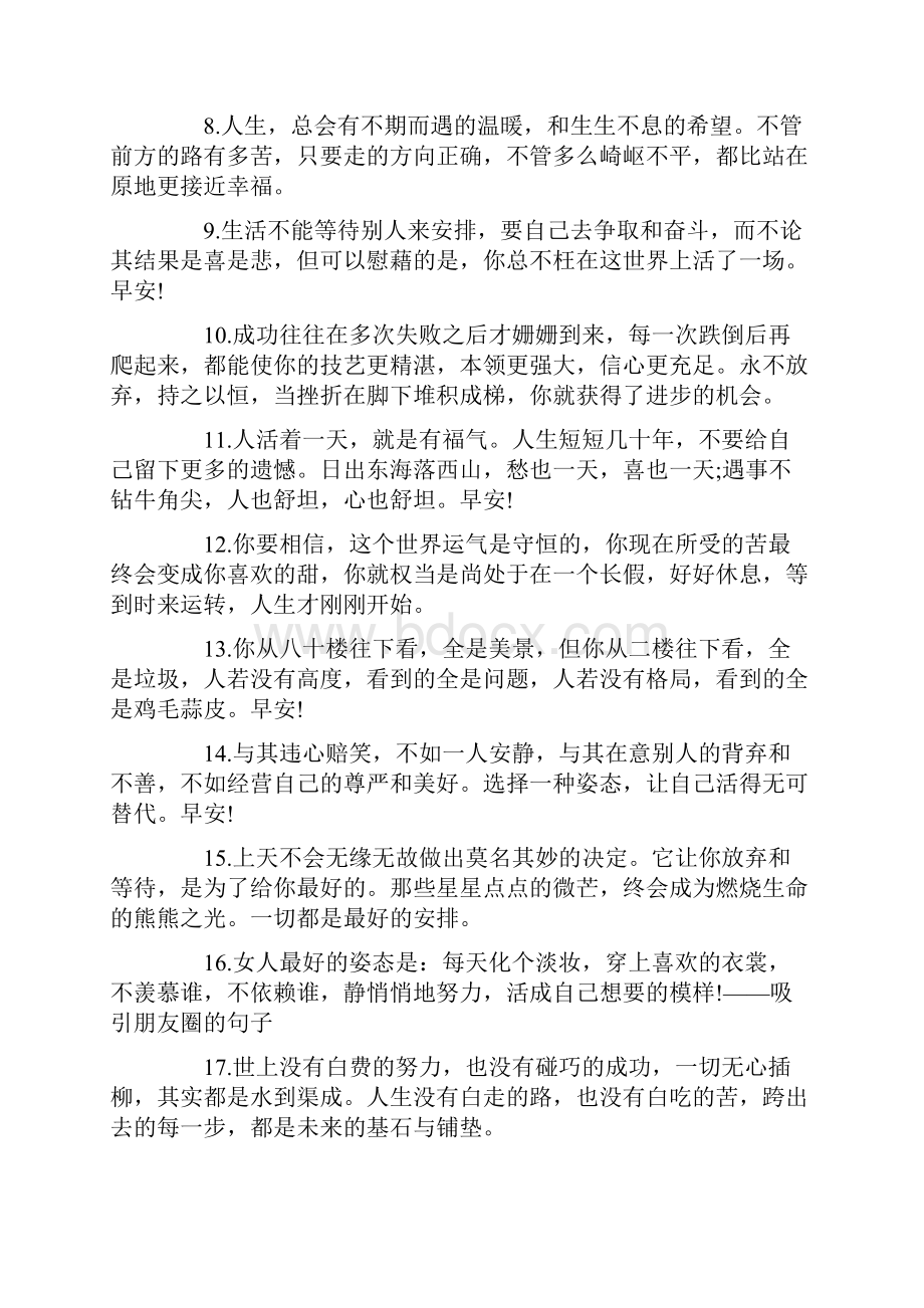 精辟简短的早安问候语精选80句.docx_第2页