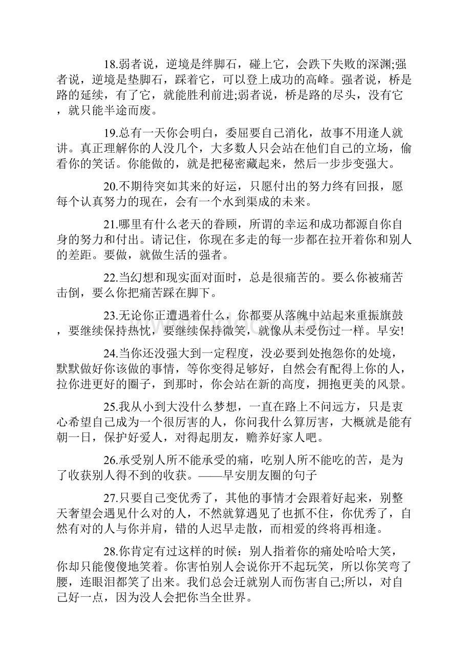 精辟简短的早安问候语精选80句.docx_第3页