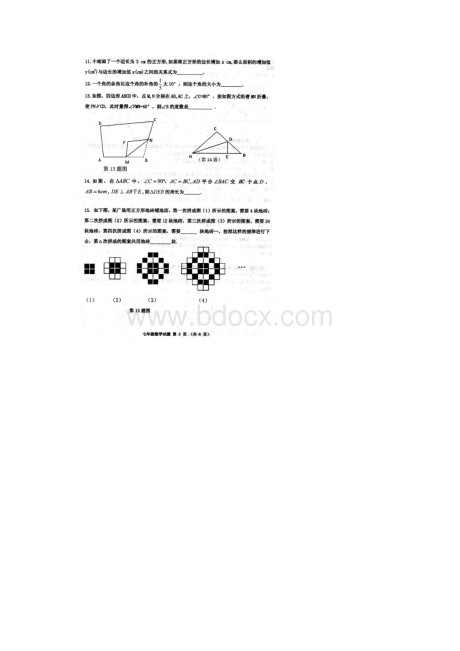 青岛市北区学年第二学期期末质量检测七年级数学试题及答案.docx_第3页