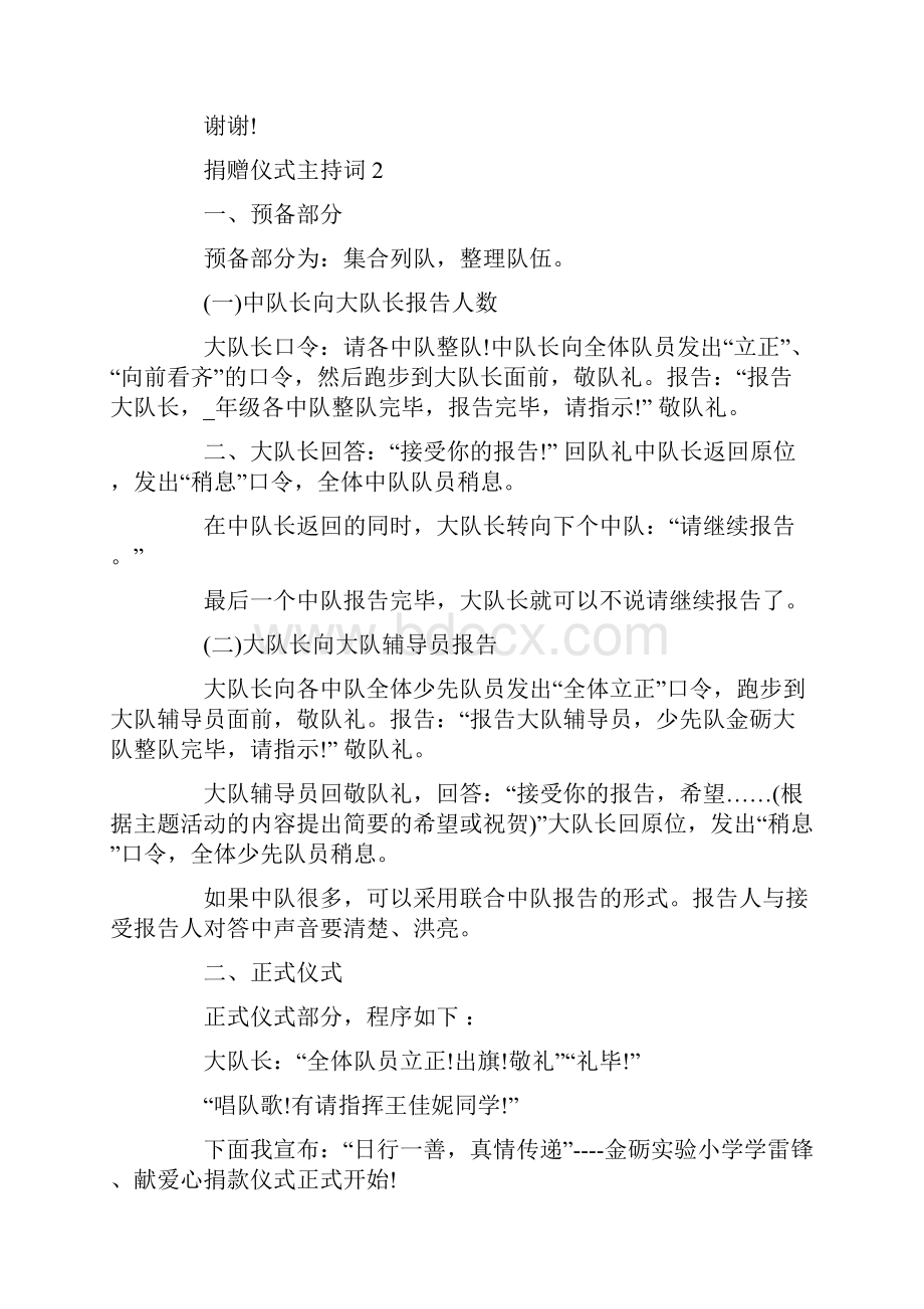 捐赠仪式主持词精选集锦5篇.docx_第2页