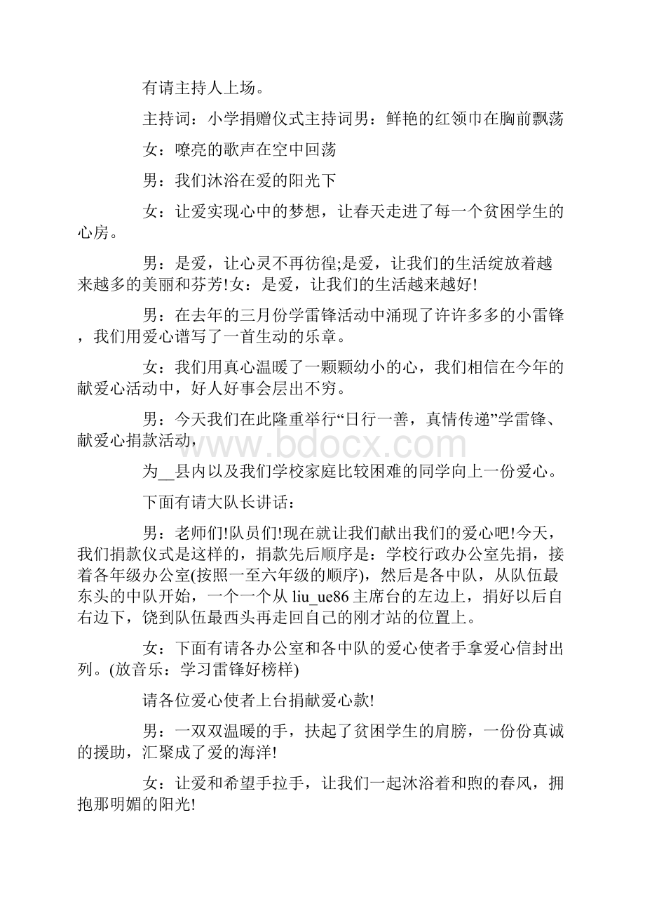 捐赠仪式主持词精选集锦5篇.docx_第3页