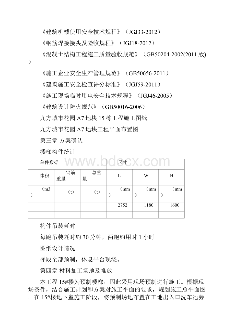 预制楼梯吊装.docx_第2页