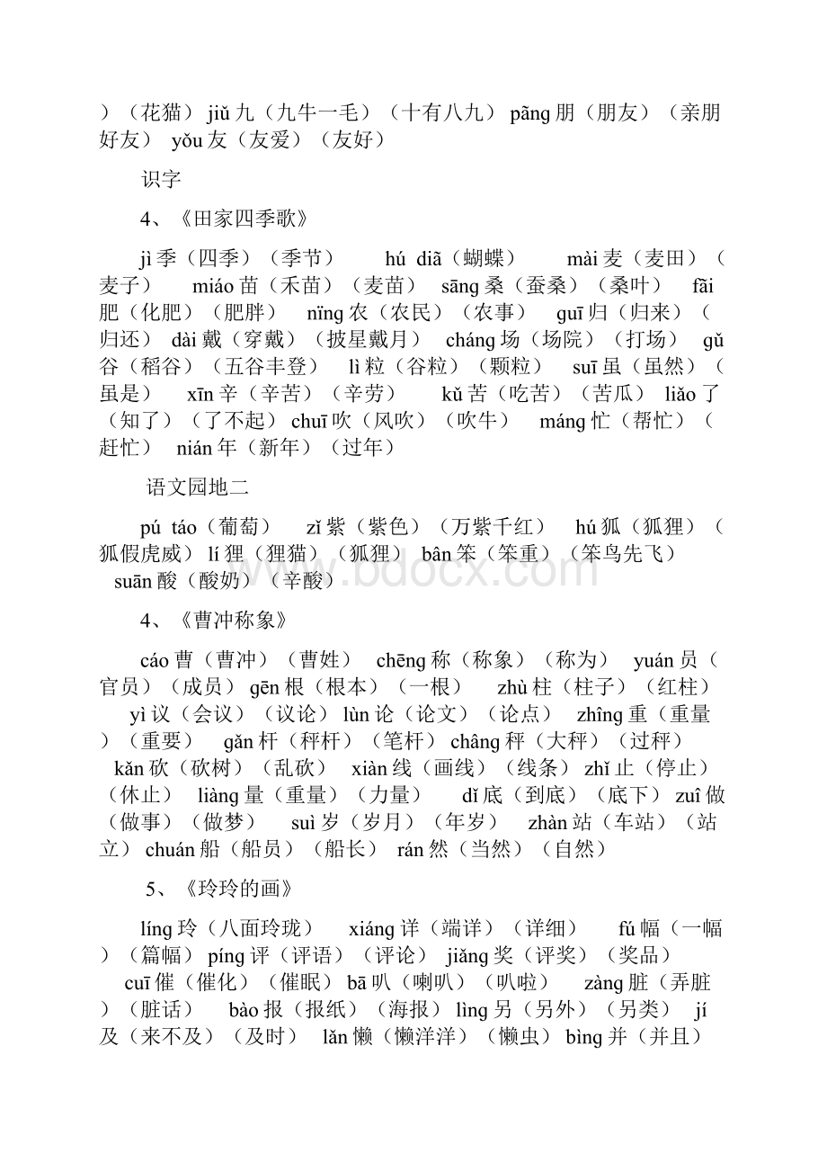 二年级语文上册生字表.docx_第3页