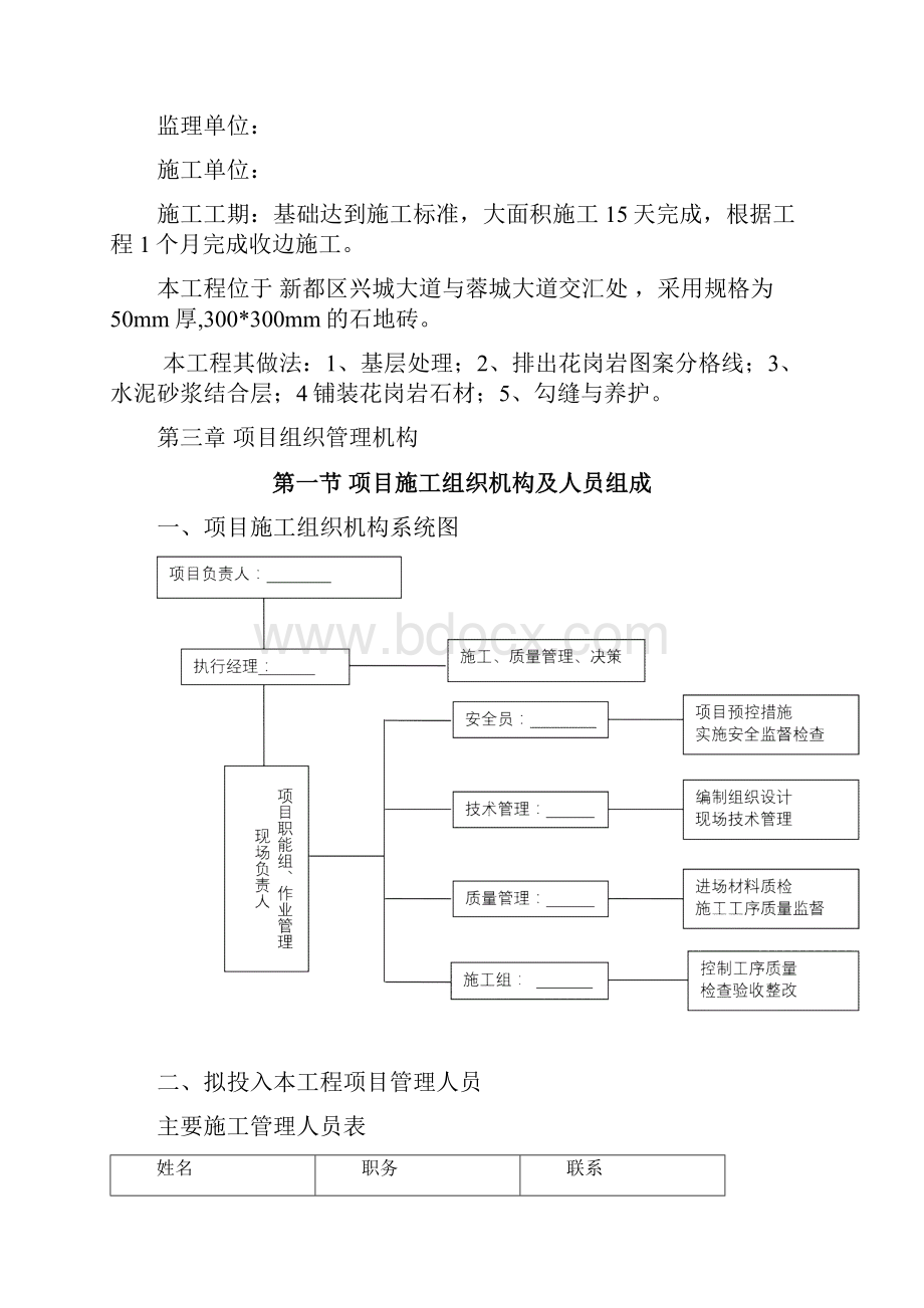 大理石地砖施工方案.docx_第2页