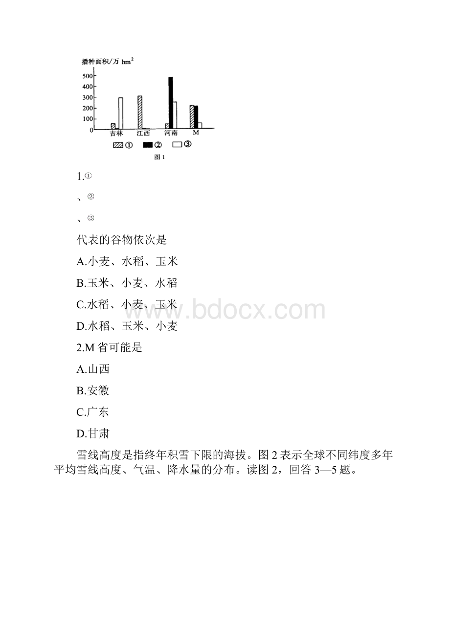 高考湖北卷文科综合试题及参考答案.docx_第2页