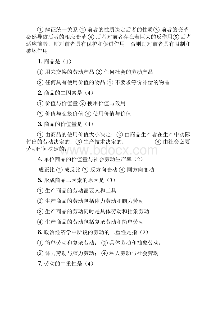 政经习题1.docx_第3页