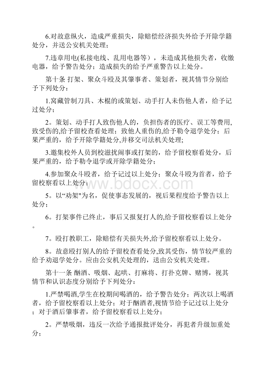 学校学生违纪处分条例.docx_第3页