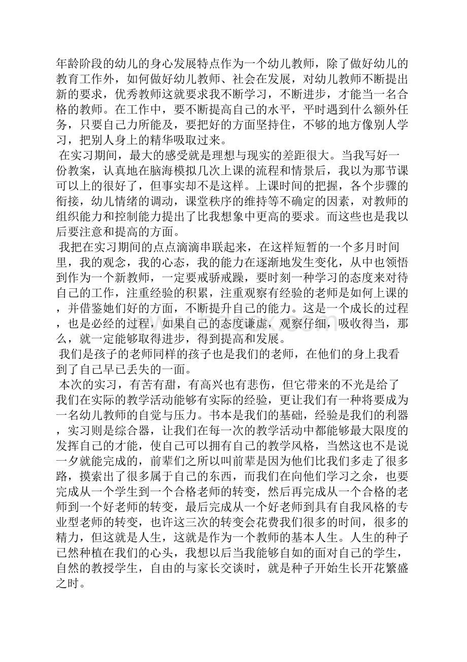 学前教育实习工作总结范文.docx_第3页