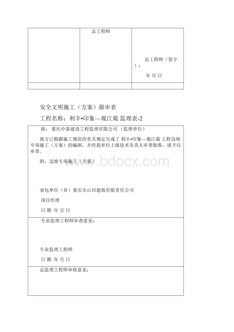 边坡挂网喷锚施工设计方案.docx_第2页