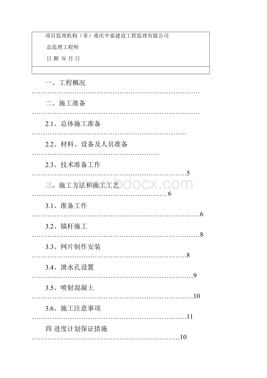 边坡挂网喷锚施工设计方案.docx_第3页