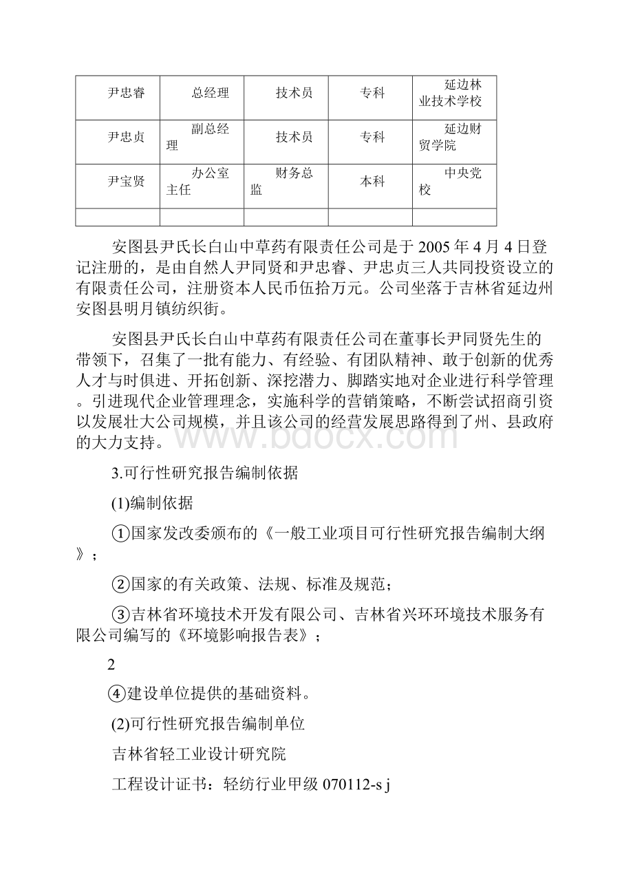 完整升级版林蛙养殖加工基地项目可研报告.docx_第3页