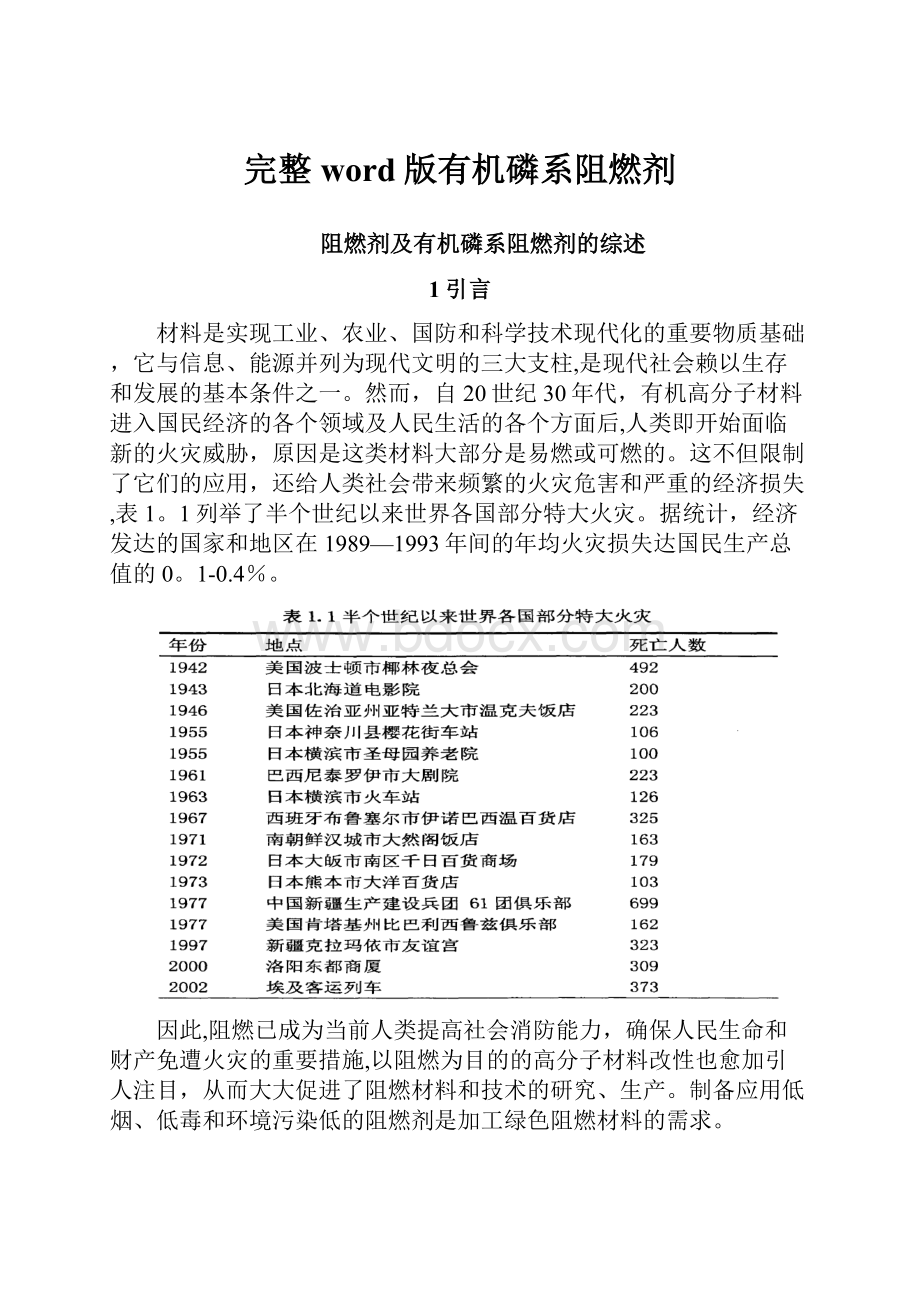 完整word版有机磷系阻燃剂.docx_第1页