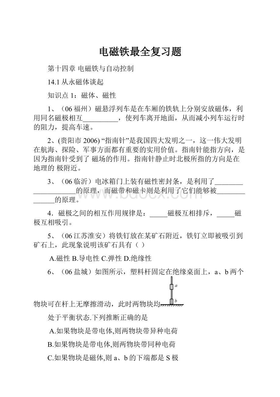 电磁铁最全复习题.docx_第1页