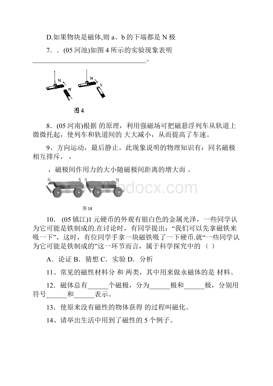 电磁铁最全复习题.docx_第2页