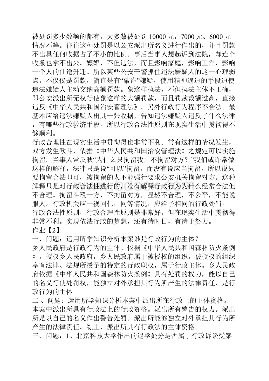 电大行政法与行政诉讼法形成性考核册答案免查书.docx_第3页